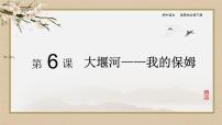 语文选择性必修 下册6.1 大堰河——我的保姆精品ppt课件