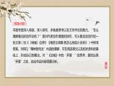 人教统编版语文选择性必修下册第二单元  单元研习任务（课件PPT）