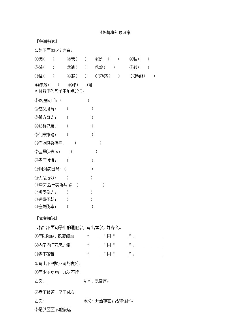 《陈情表》预习案第1页