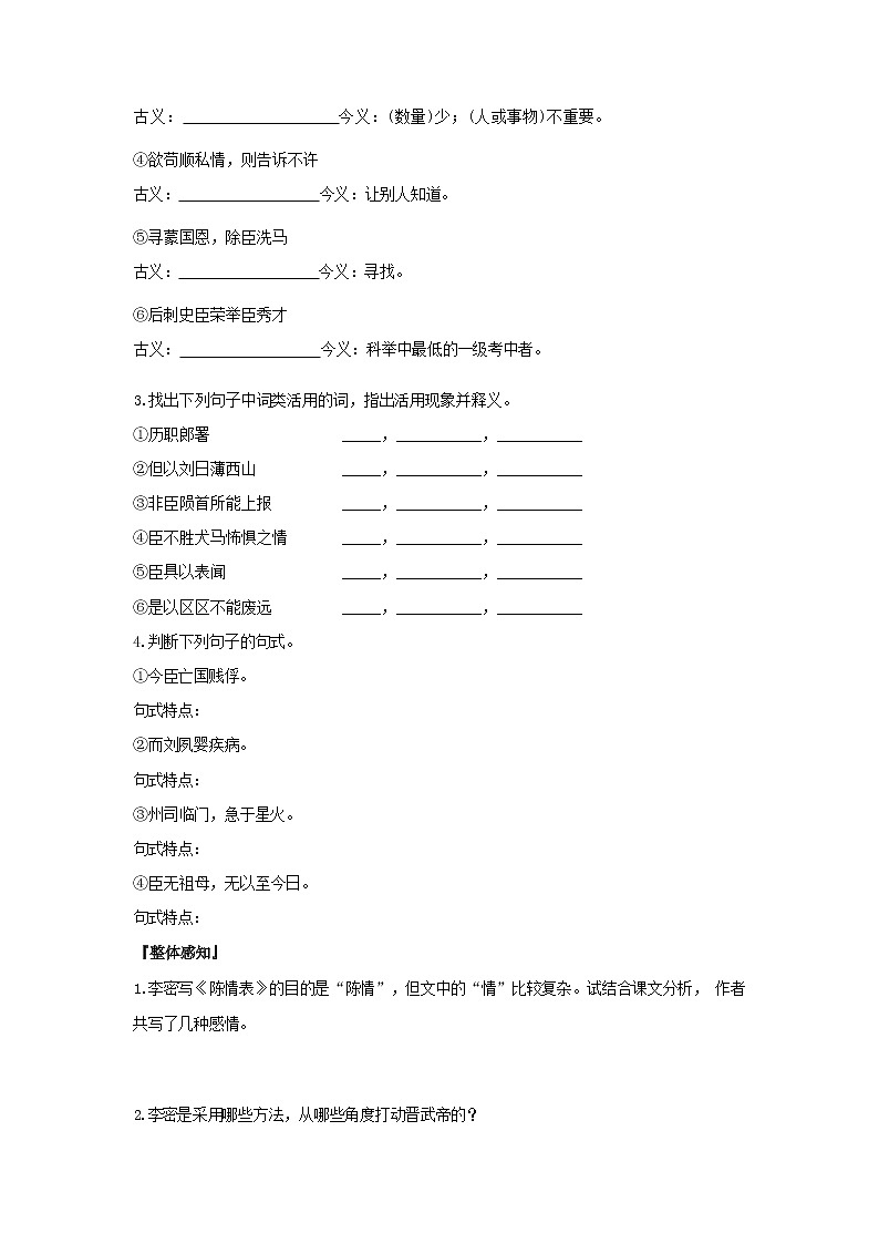 《陈情表》预习案第2页