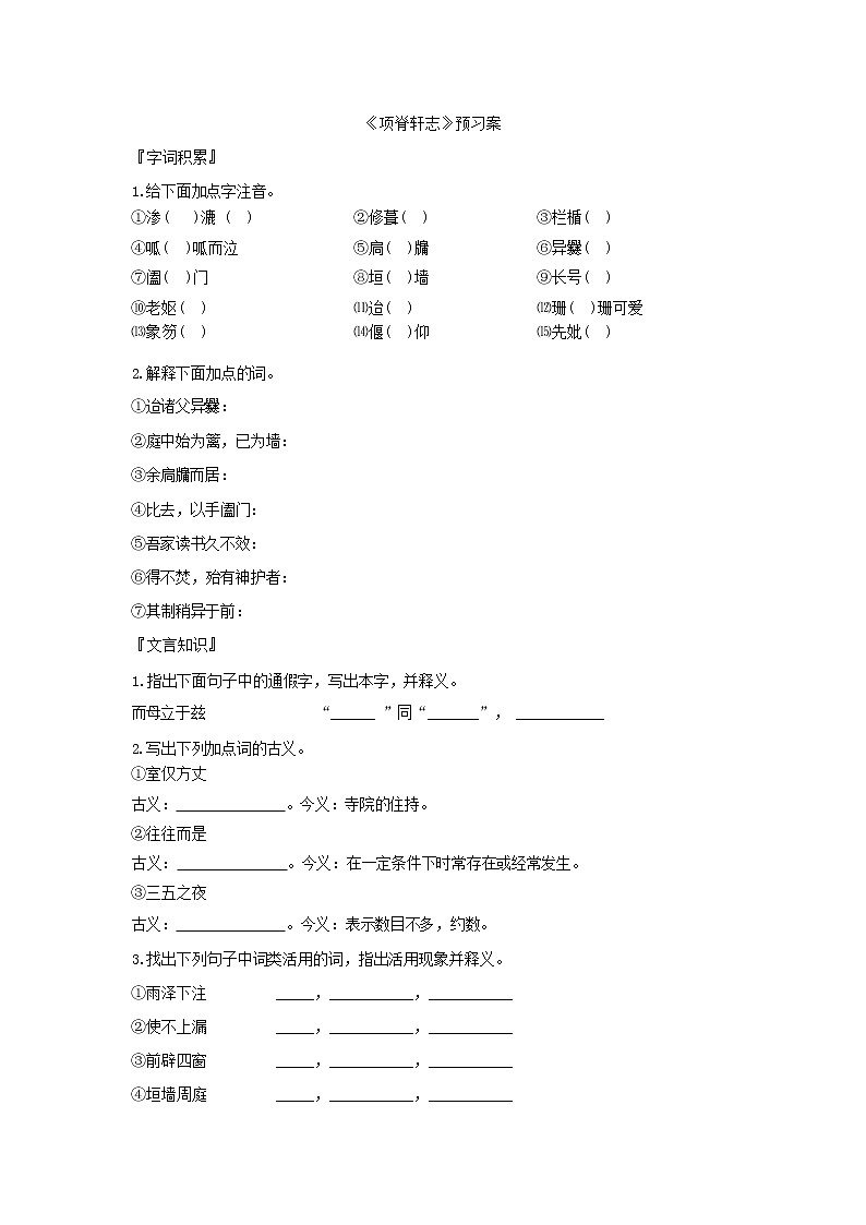 《项脊轩志》预习案第1页