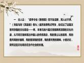 人教統(tǒng)編版語文選擇性必修下冊(cè)第三單元  單元研習(xí)任務(wù)（課件PPT）