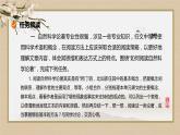 人教統(tǒng)編版語(yǔ)文選擇性必修下冊(cè)第四單元  單元研習(xí)任務(wù)（課件PPT）