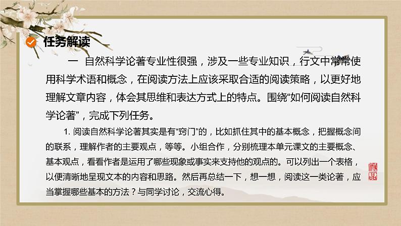 人教统编版语文选择性必修下册第四单元  单元研习任务第2页