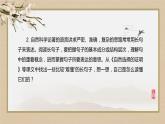 人教統(tǒng)編版語(yǔ)文選擇性必修下冊(cè)第四單元  單元研習(xí)任務(wù)（課件PPT）