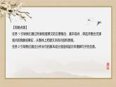 人教统编版语文选择性必修下册第四单元  单元研习任务（课件PPT）