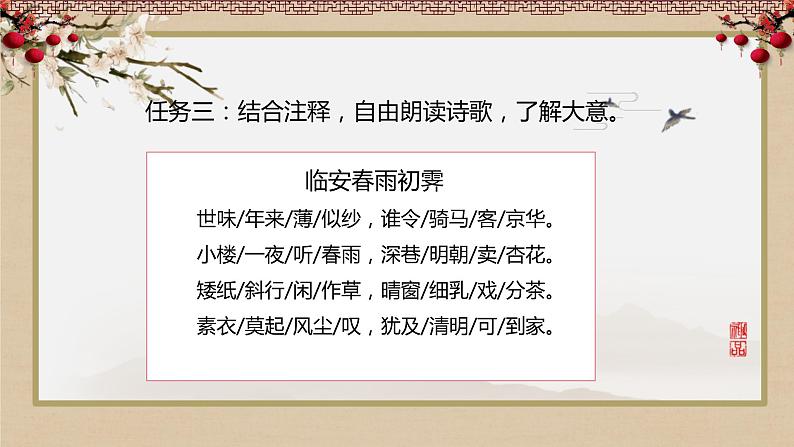 统编版高中语文选择性必修下册《临安春雨初霁》（课件PPT）07