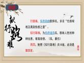 统编版高中语文选择性必修下册《拟行路难（其四）》（课件PPT）