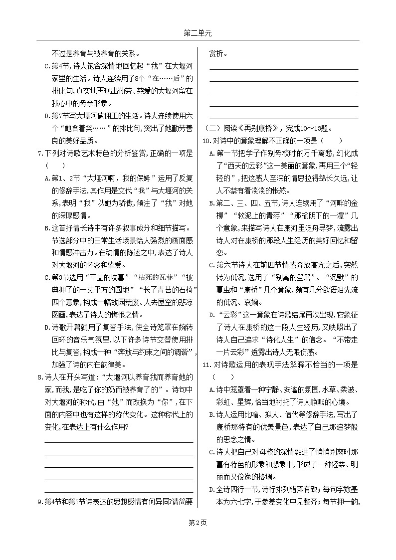 6  大堰河——我的保姆  再别康桥（同步练习含答案）02