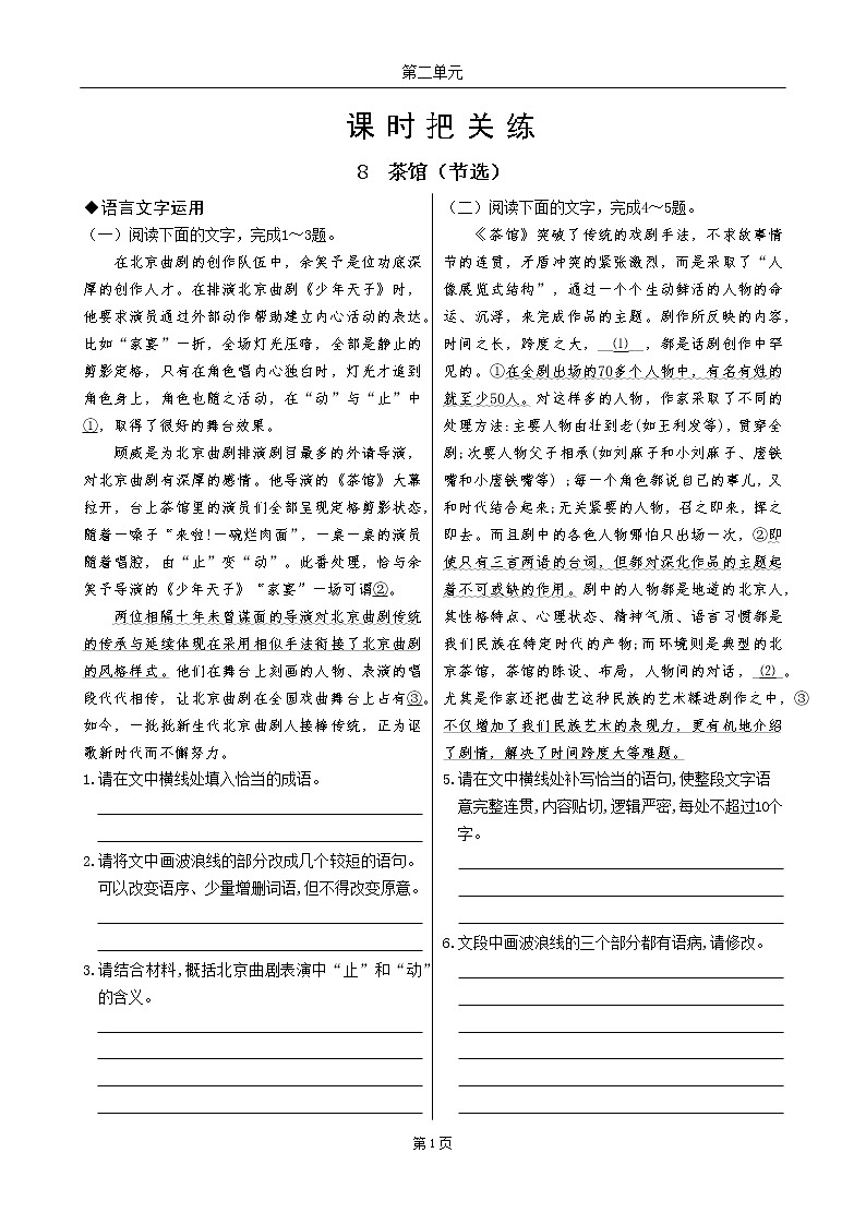 8  茶馆（节选）（同步练习含答案）01