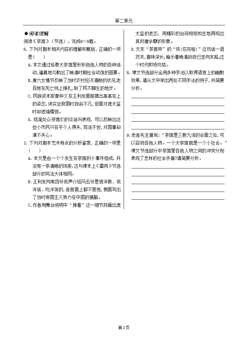 8  茶馆（节选）（同步练习含答案）02