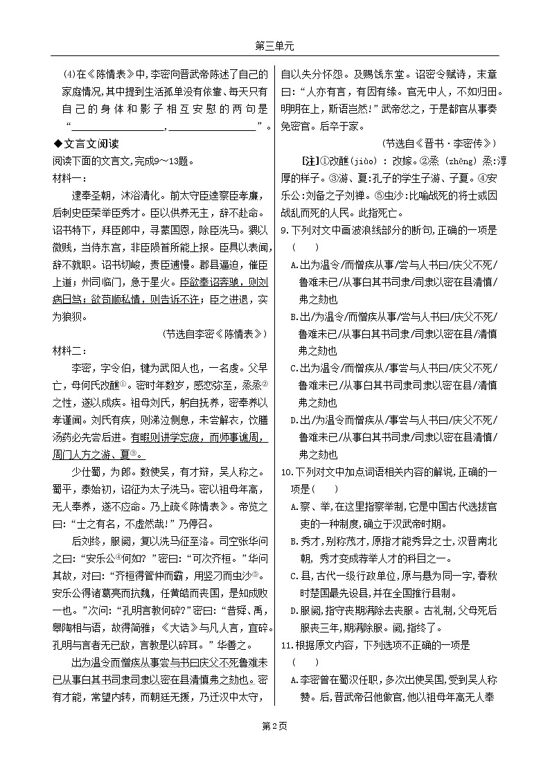 9 陈情表（同步练习含答案）02