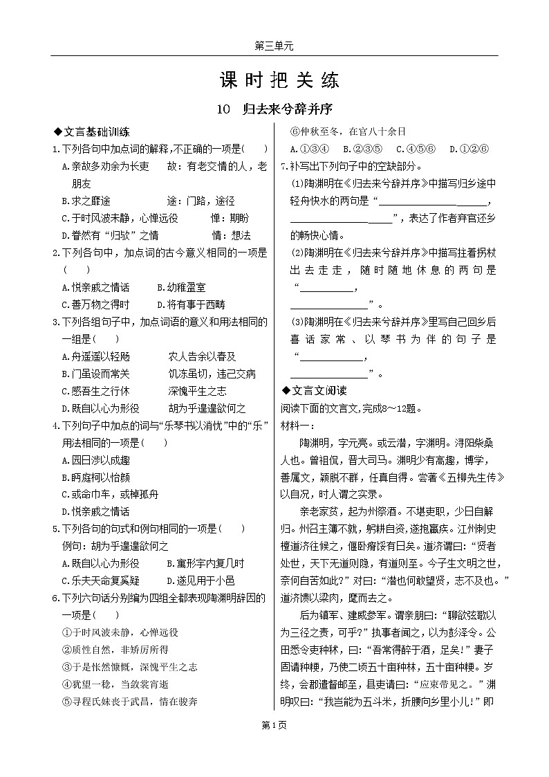 10 归去来兮辞并序第1页