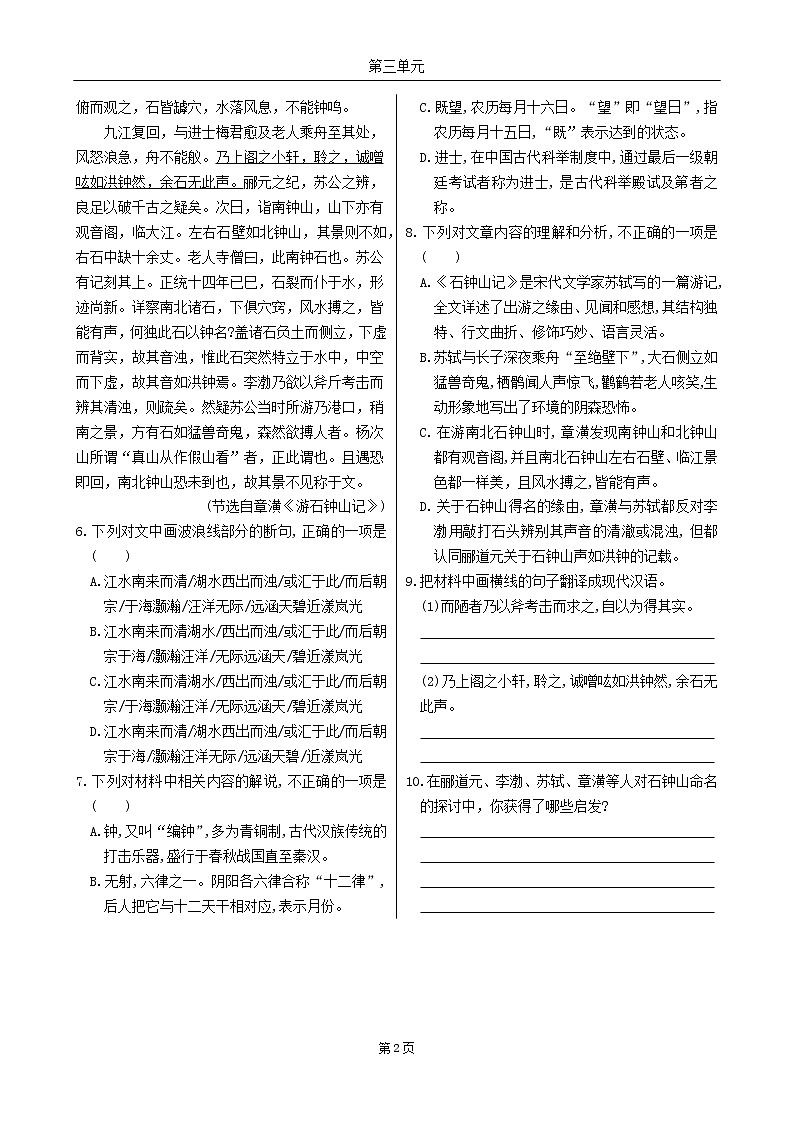 12 石钟山记第2页