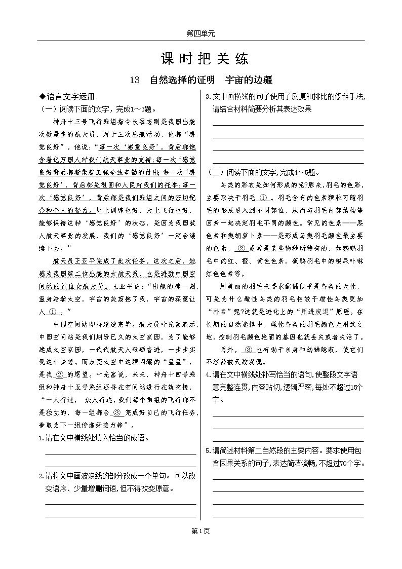 13  自然选择的证明  宇宙的边疆（同步练习含答案）01
