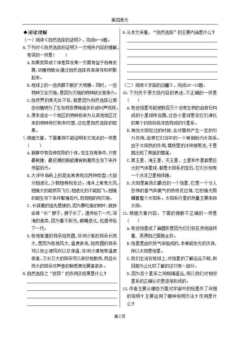 13  自然选择的证明  宇宙的边疆（同步练习含答案）02