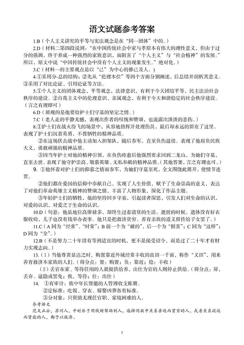 2023六安高三上学期期末语文PDF版含答案 试卷01