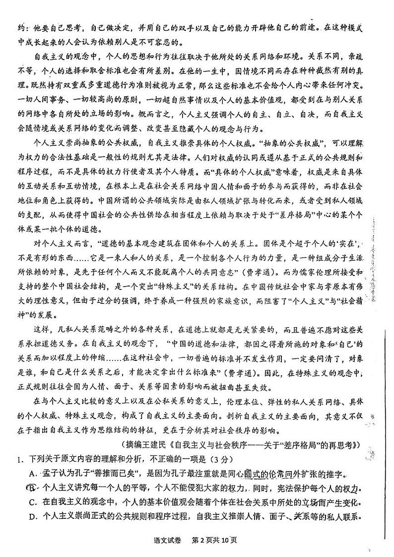 2023六安高三上学期期末语文PDF版含答案 试卷02