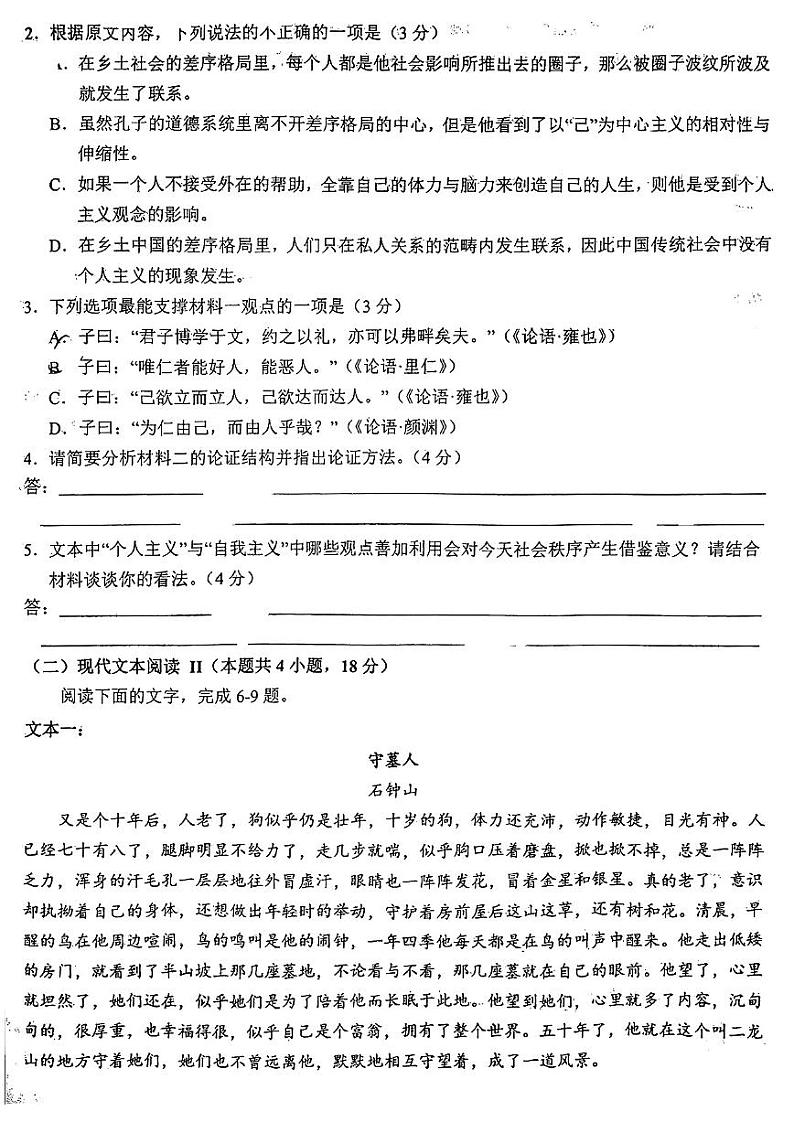 2023六安高三上学期期末语文PDF版含答案 试卷03