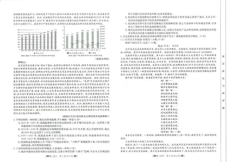 2023黔东南州高三复习统一检测语文试题PDF版含答案02