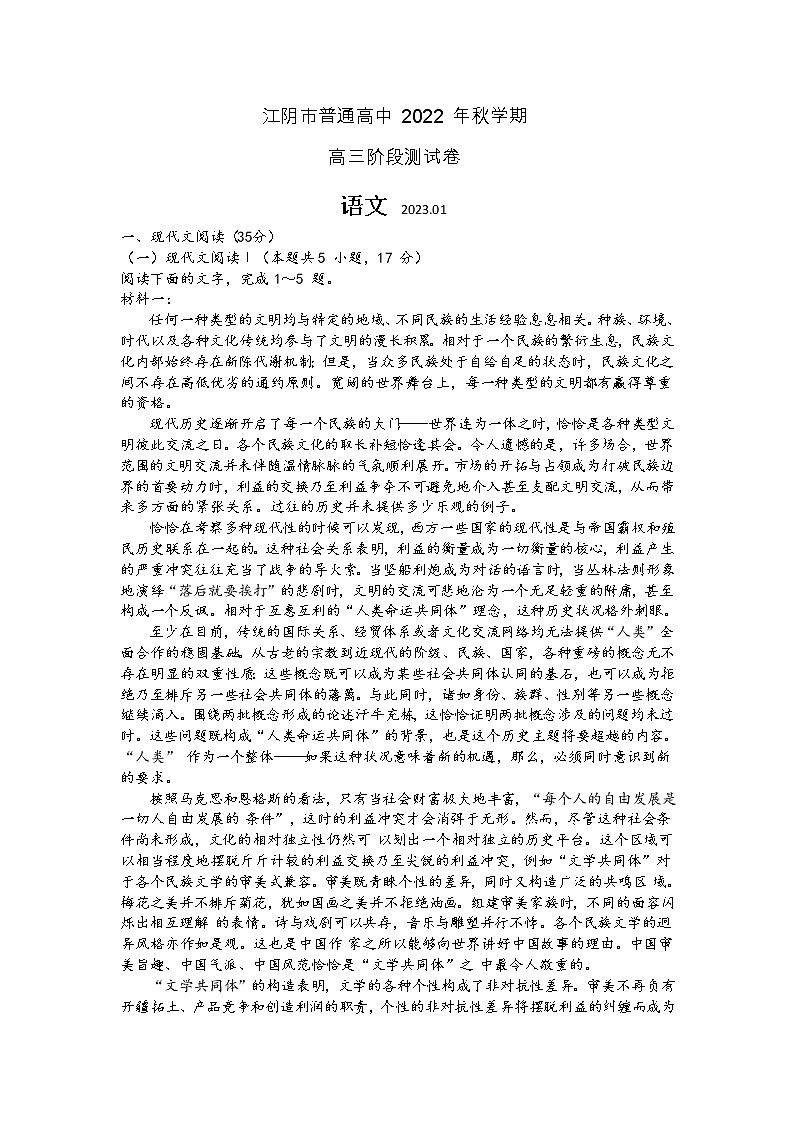 江苏省无锡市江阴市2022-2023学年高三上学期期末考试语文试题第1页