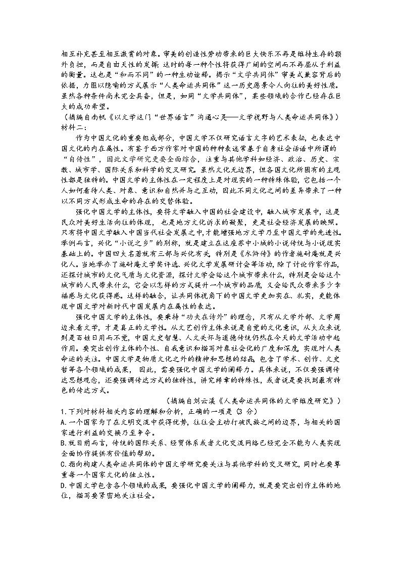 江苏省无锡市江阴市2022-2023学年高三上学期期末考试语文试题第2页