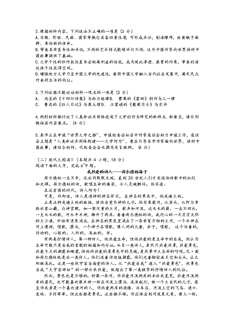 江苏省无锡市江阴市2022-2023学年高三上学期期末考试语文试题第3页
