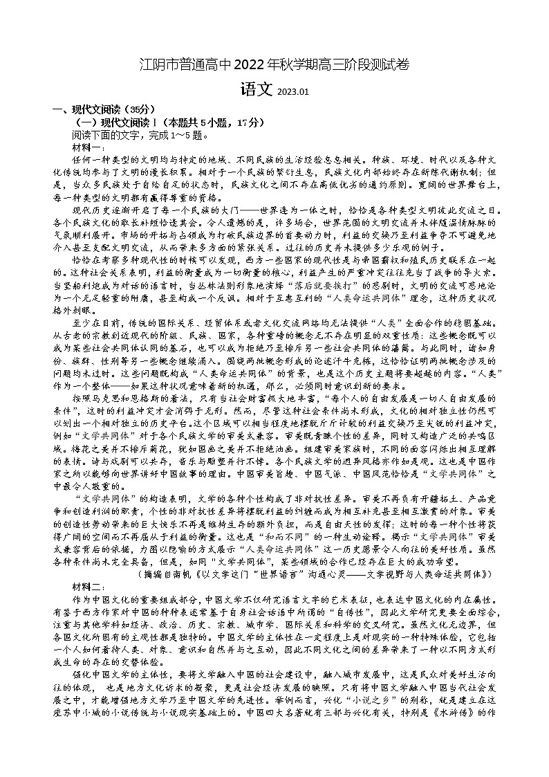 江苏省无锡市江阴市2022-2023学年高三上学期期末考试语文答案第1页