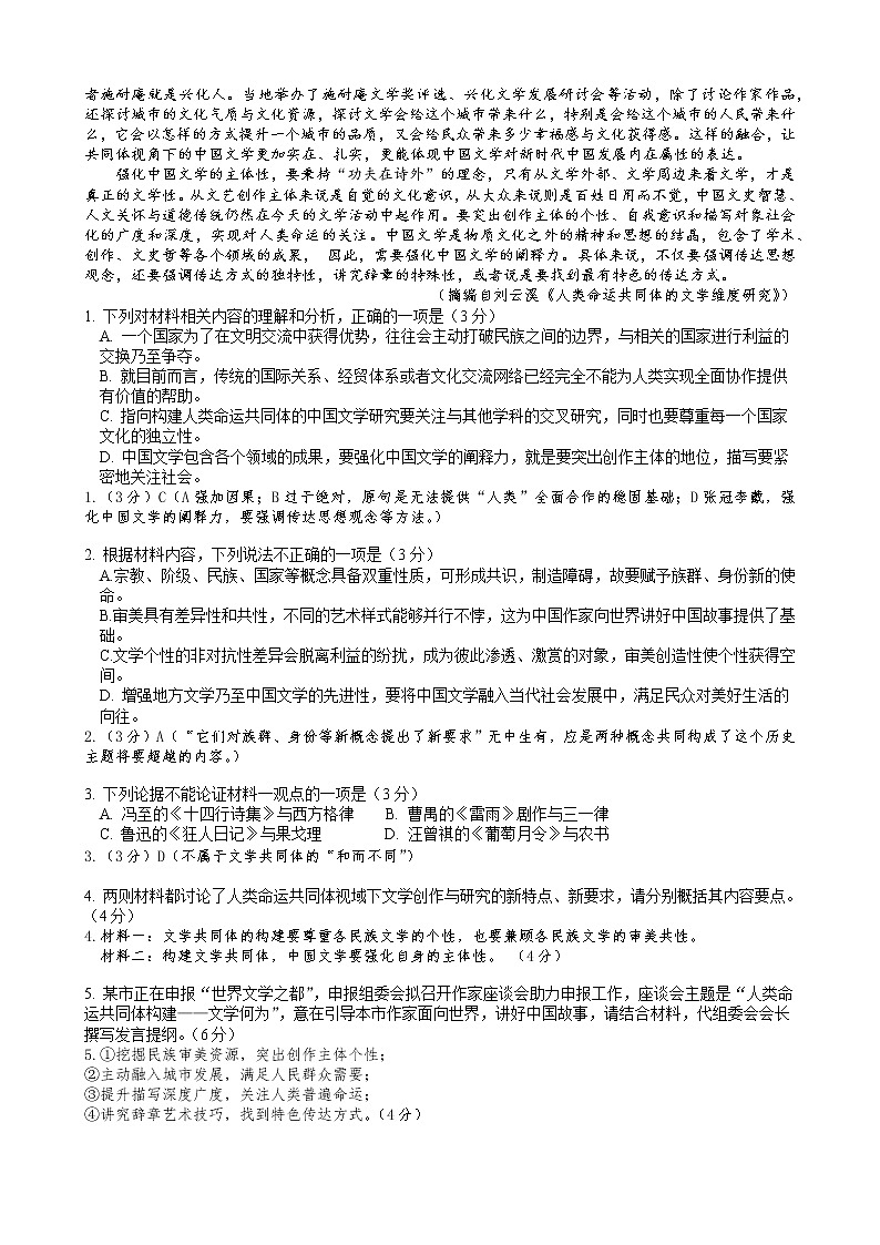 江苏省无锡市江阴市2022-2023学年高三上学期期末考试语文答案第2页