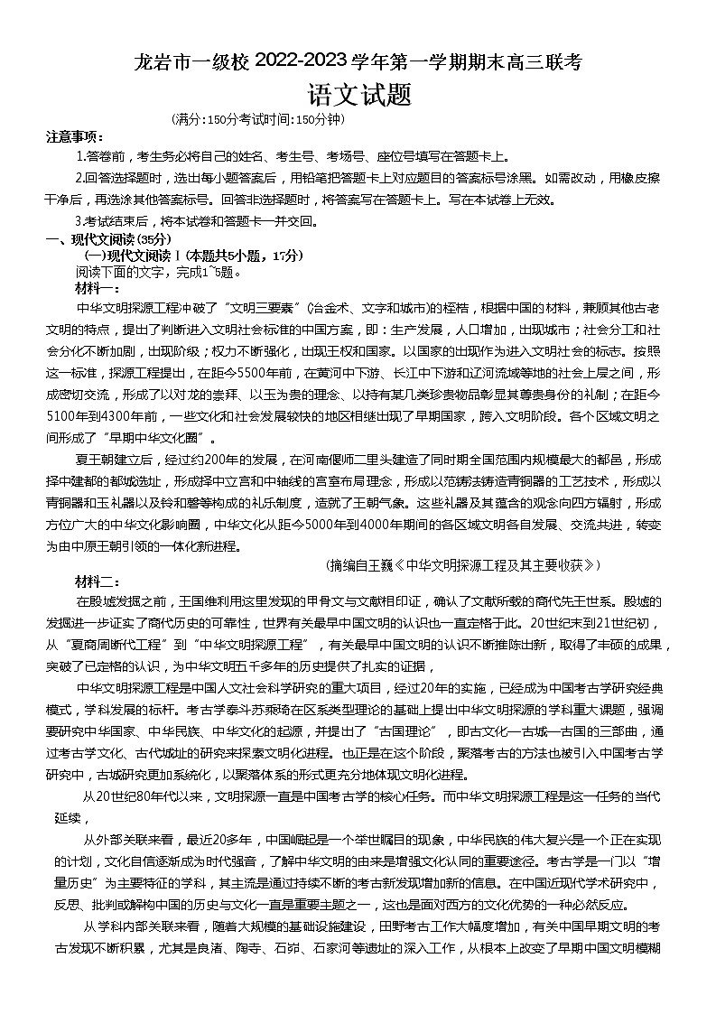 2023龙岩一级校高三上学期期末联考试题语文含答案01