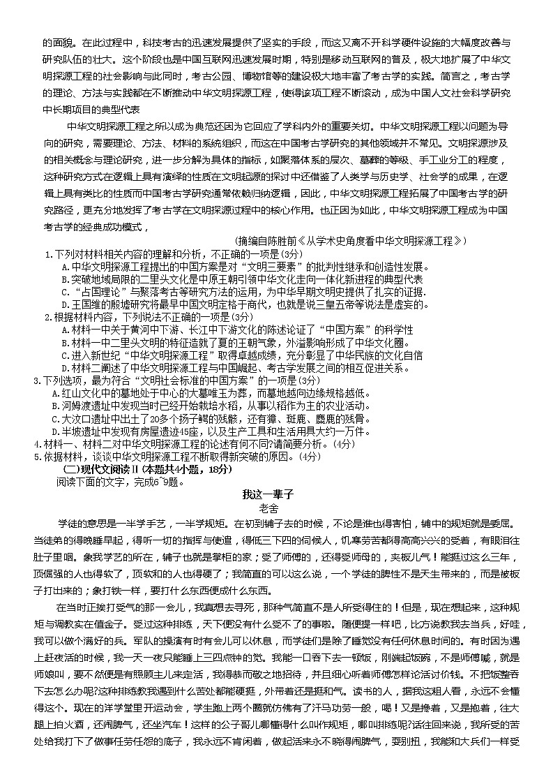 2023龙岩一级校高三上学期期末联考试题语文含答案02