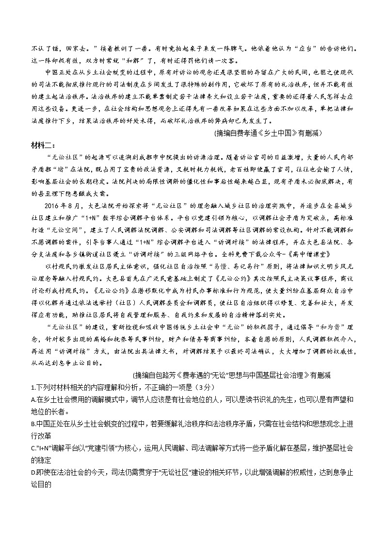 2023三明高一上学期期末试题语文含答案第2页