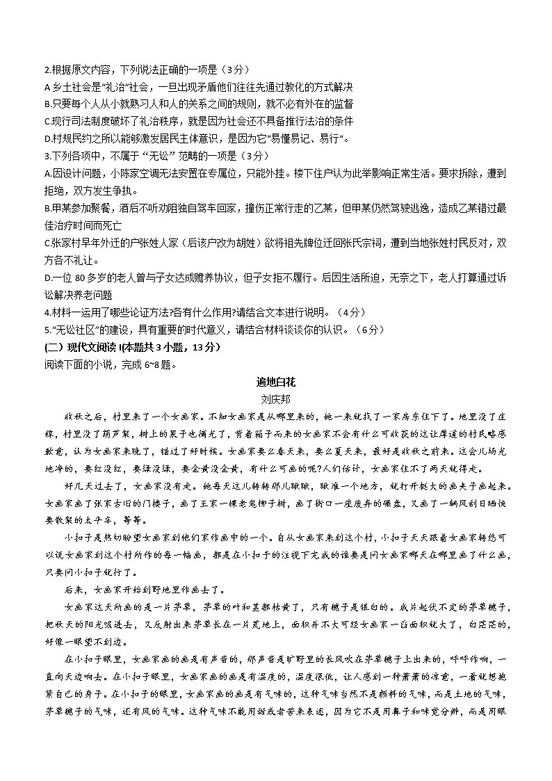 2023三明高一上学期期末试题语文含答案第3页