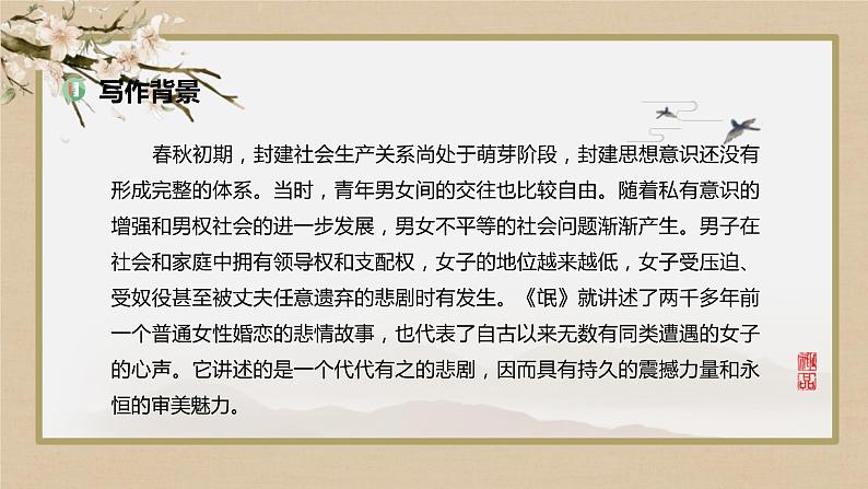 1-1《氓》课件课件2022-2023学年统编版高中语文选择性必修下册第5页