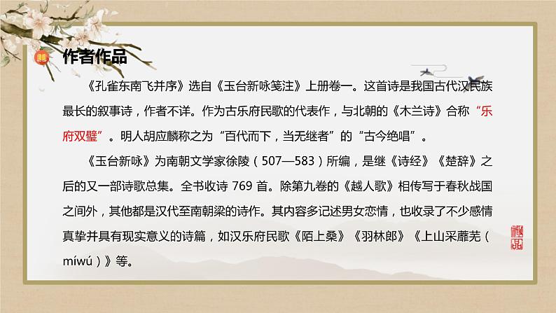 2《孔雀东南飞并序》课件2022-2023学年统编版高中语文选择性必修下册第3页