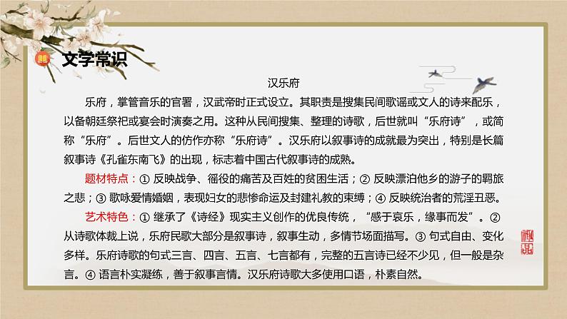 2《孔雀东南飞并序》课件2022-2023学年统编版高中语文选择性必修下册第4页