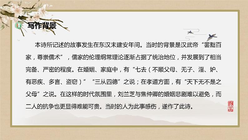 2《孔雀东南飞并序》课件2022-2023学年统编版高中语文选择性必修下册第5页