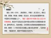 5-1《阿Q正传》课件2022-2023学年统编版高中语文选择性必修下册