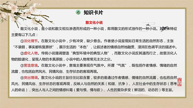 5-2《边城》课件课件2022-2023学年统编版高中语文选择性必修下册05