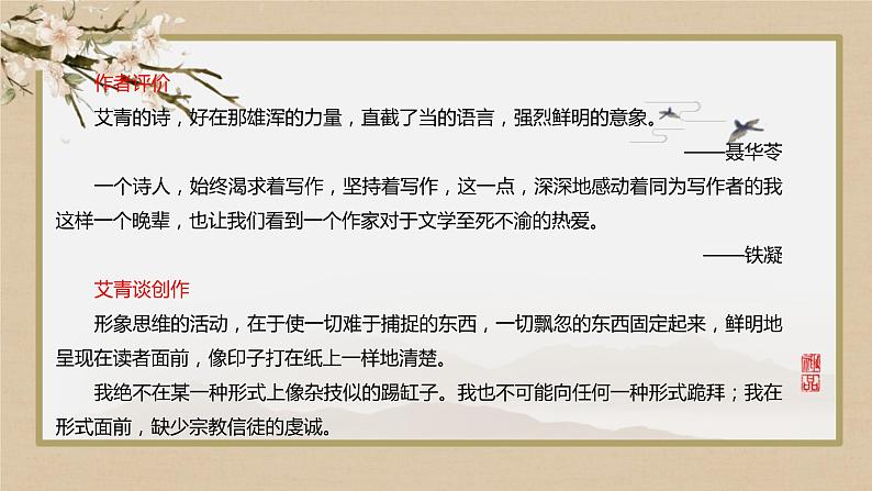 6-1《大堰河——我的保姆》课件2022-2023学年统编版高中语文选择性必修下册第4页