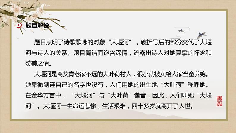 6-1《大堰河——我的保姆》课件2022-2023学年统编版高中语文选择性必修下册第5页