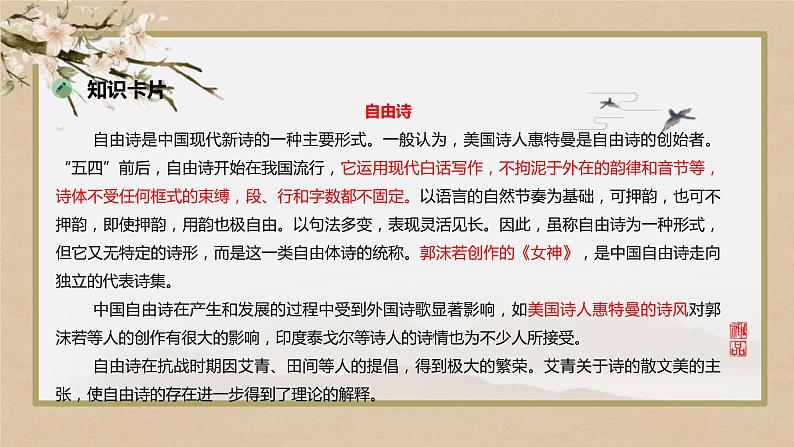 6-1《大堰河——我的保姆》课件2022-2023学年统编版高中语文选择性必修下册第6页