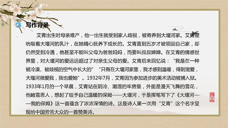 6-1《大堰河——我的保姆》课件2022-2023学年统编版高中语文选择性必修下册第7页