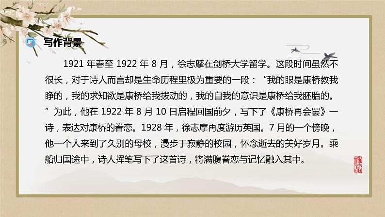 6-2《再别康桥》课件2022-2023学年统编版高中语文选择性必修下册第6页