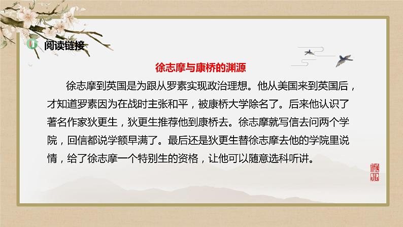 6-2《再别康桥》课件2022-2023学年统编版高中语文选择性必修下册第7页