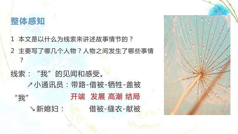 3-1《百合花》课件 2022-2023学年统编版高中语文必修上册第8页