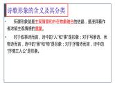 2023届高考语文二轮复习-鉴赏诗歌形象 课件