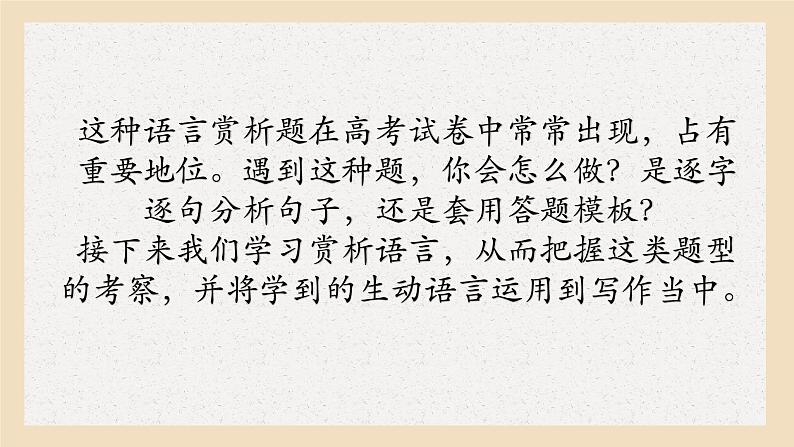 2023届高考语文二轮复习专项：现代文阅读之巧妙赏析语言  课件第3页