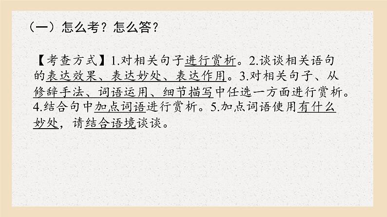 2023届高考语文二轮复习专项：现代文阅读之巧妙赏析语言  课件第5页