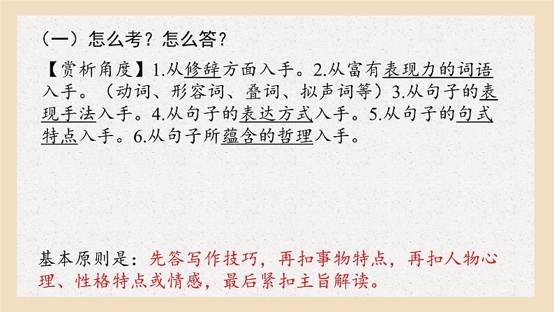 2023届高考语文二轮复习专项：现代文阅读之巧妙赏析语言  课件第6页